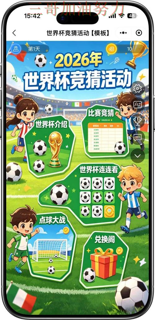 世界杯竞猜入口解析合集：覆盖真实体验+直播与入口方式 - 世界杯全球总决赛